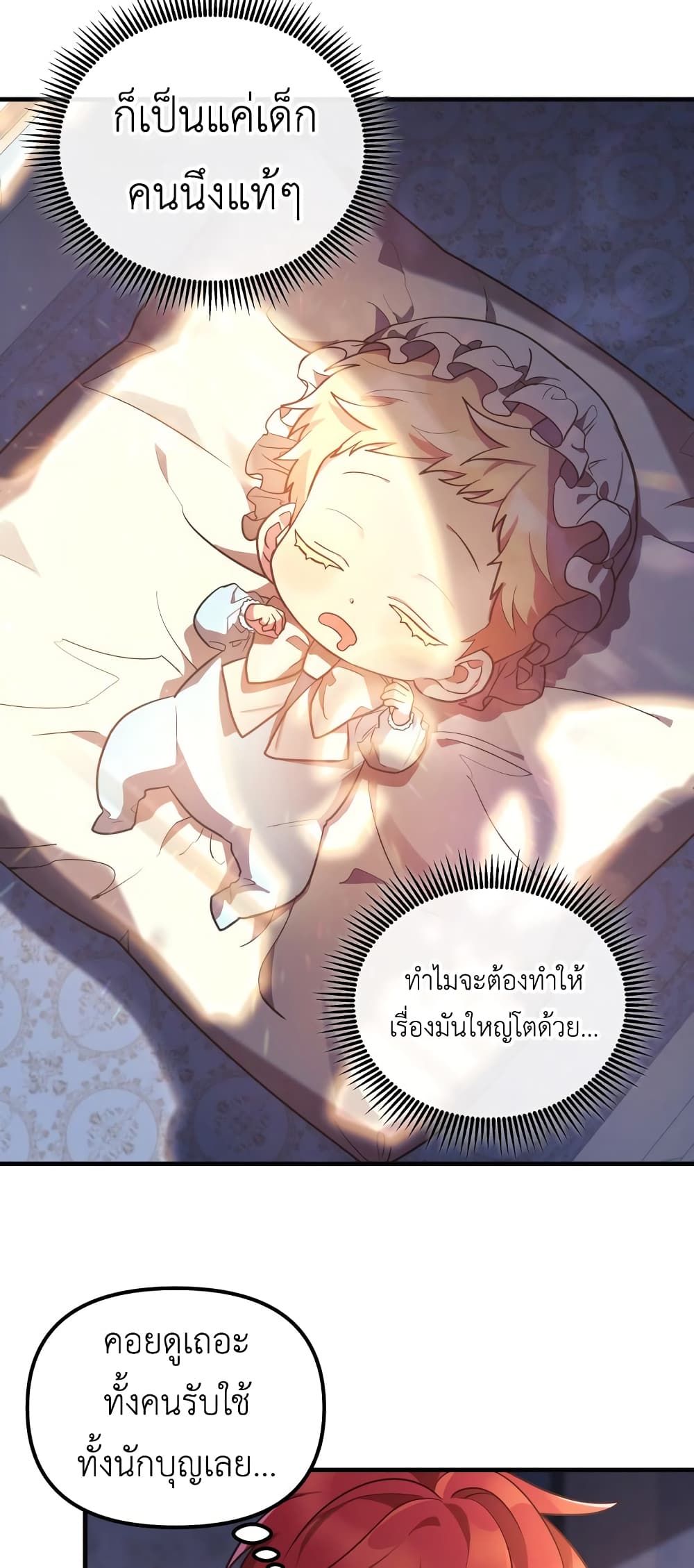 The Baby Saint Wants to Destroy the World! ตอนที่ 2 (39)