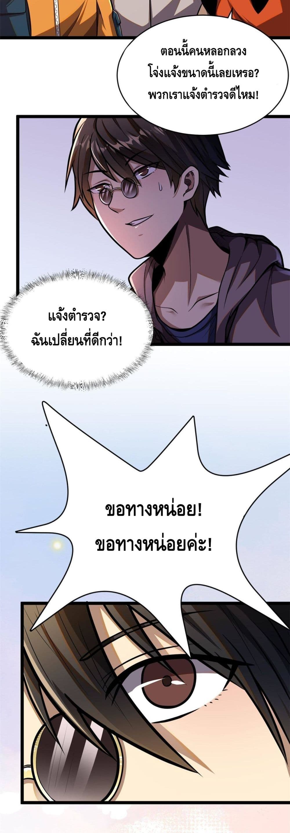 The Best Medical god in the city ตอนที่ 8 (30)