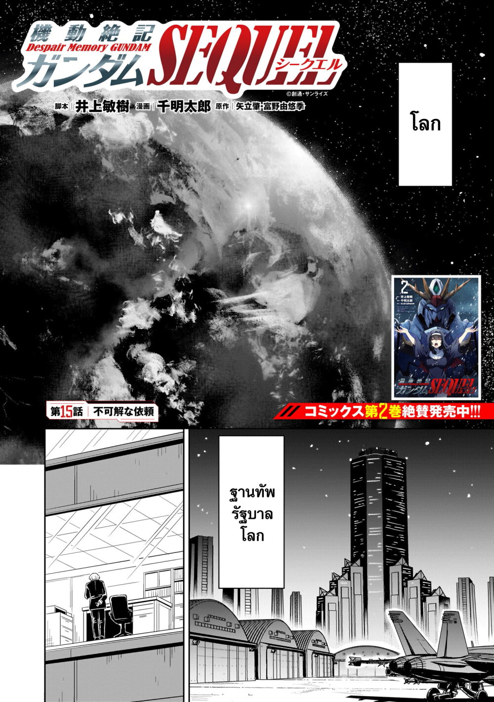 Despair Memory Gundam Sequel 15 (1)