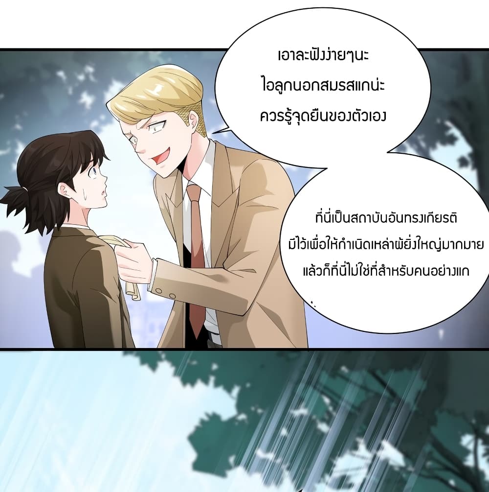 Young Master Villain Doesn’t Want To Be Annihilated ตอนที่ 55 (32)
