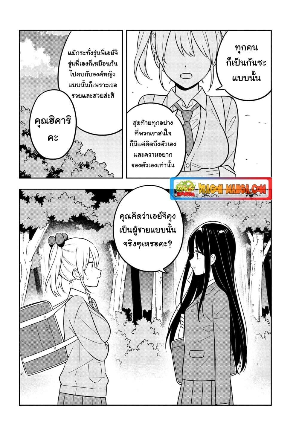 I’m A Shy and Poor Otaku but This Beautiful Rich Young Lady is ตอนที่ 7.2 (5)