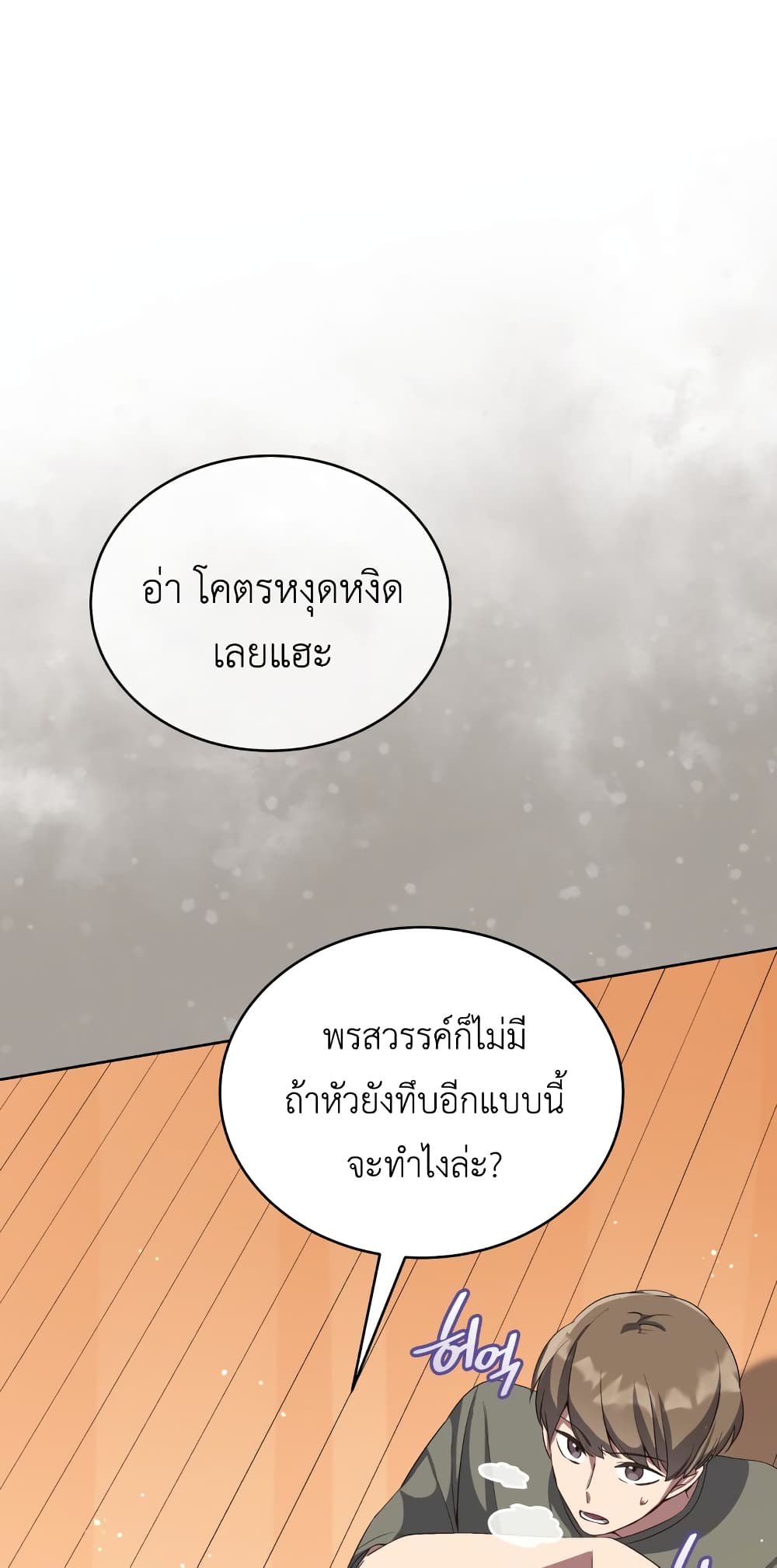 The Second Life of an All Rounder Idol ตอนที่ 8 (7)