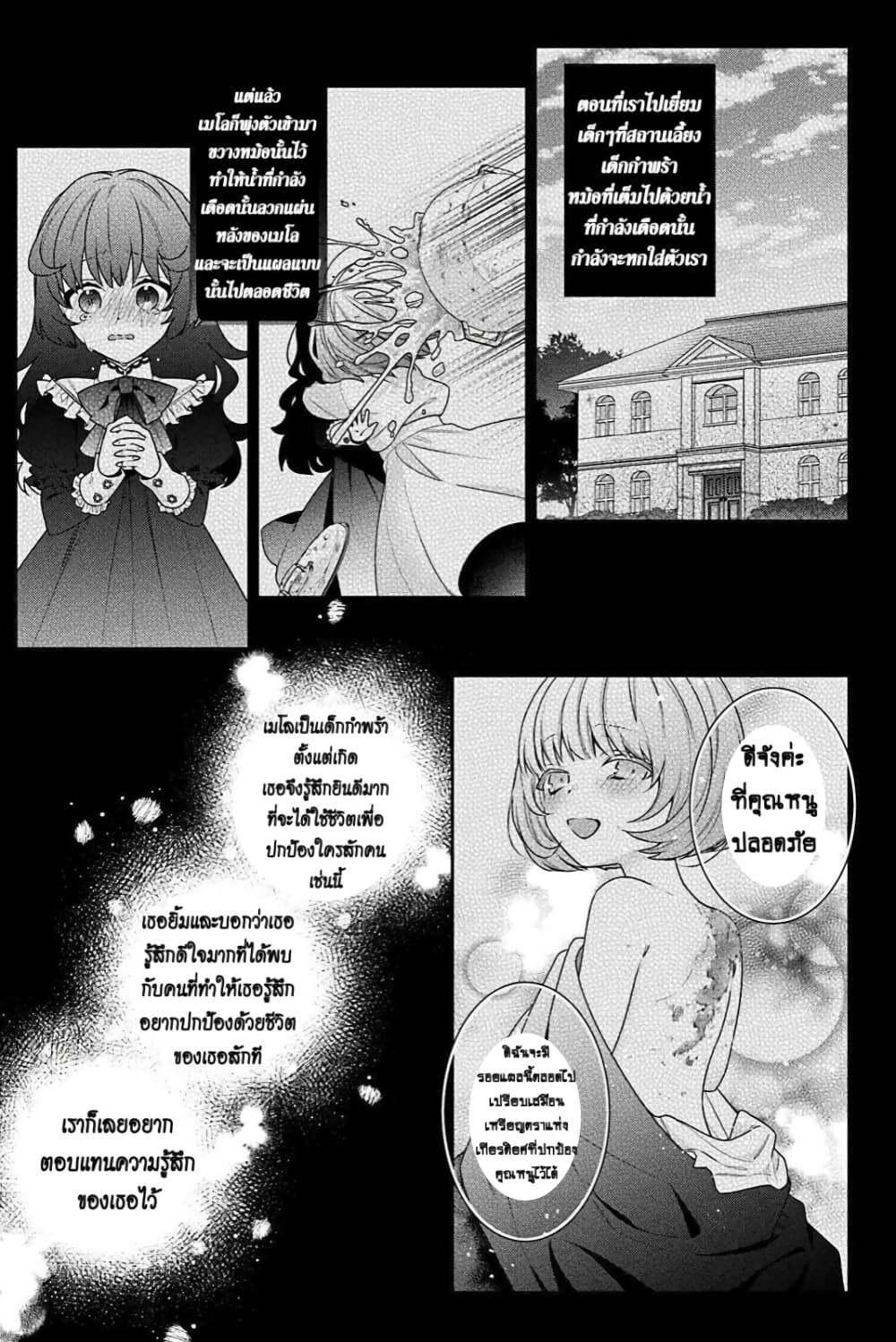 I Was Reincarnated as the Villainess in an Otome Game but the Boys Love Me Anyway! ตอนที่ 3 (19)