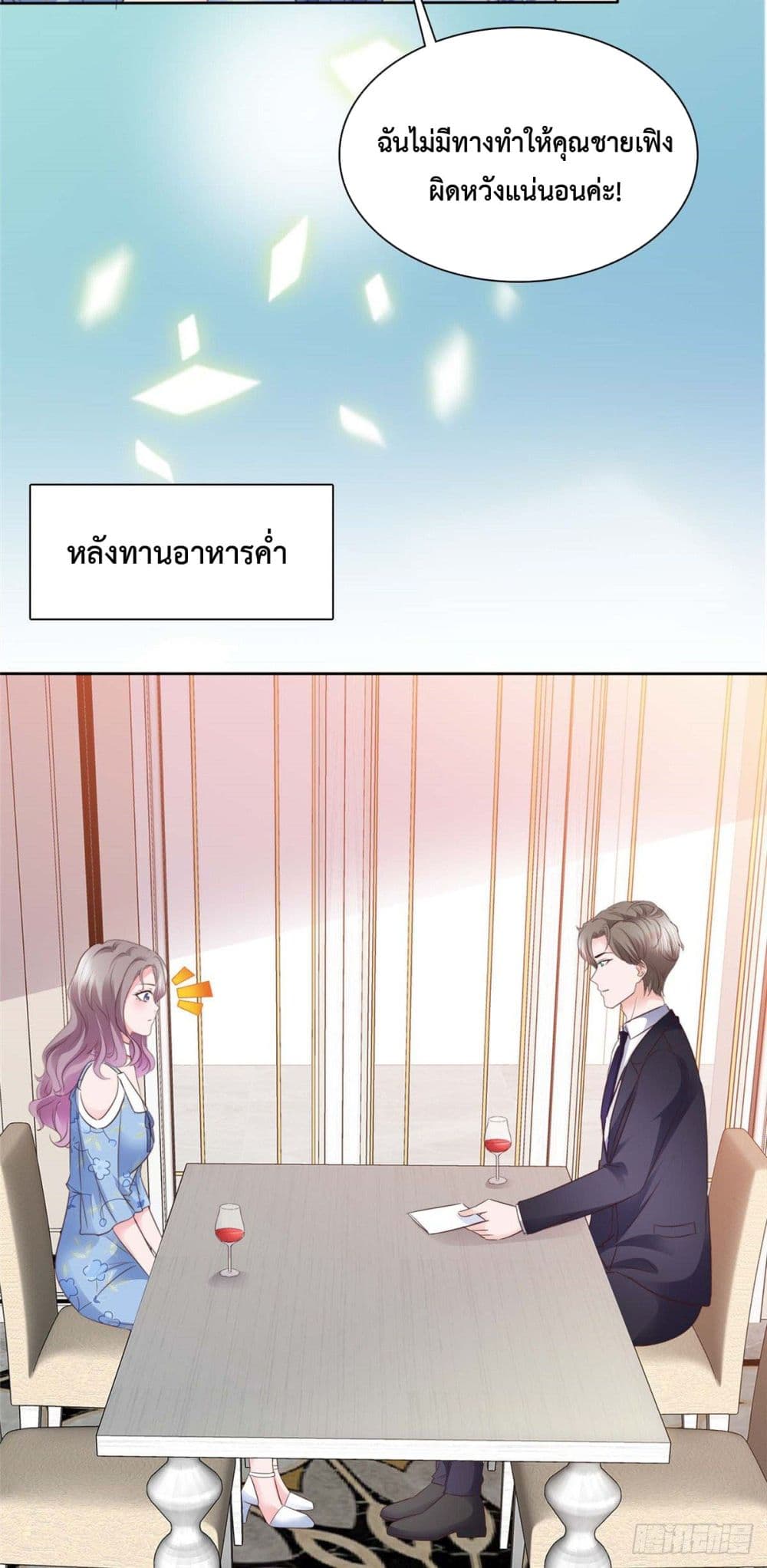 The Way To Your Heart ตอนที่ 21 (8)
