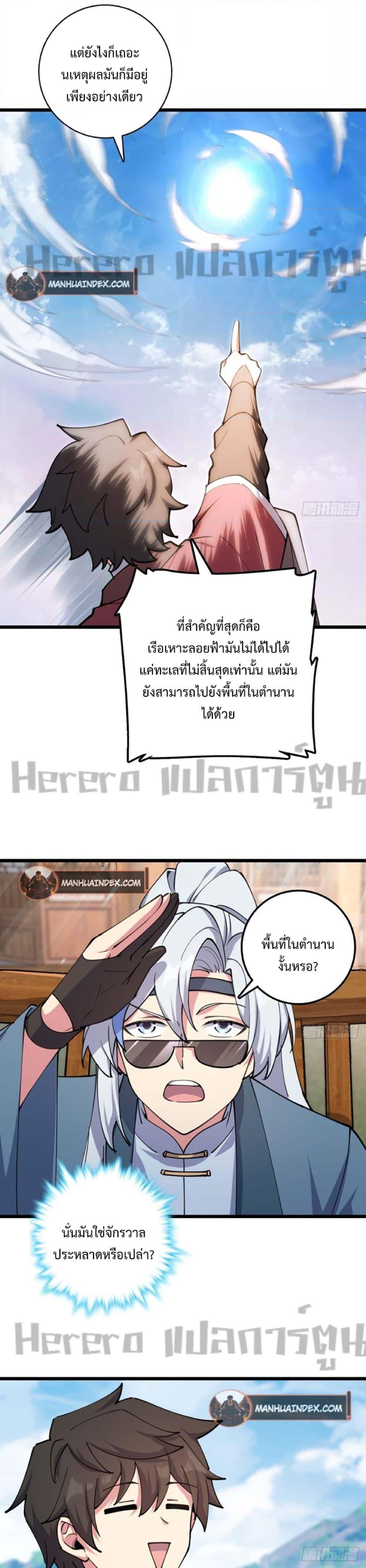My Master Only Breaks Through Every Time the Limit Is Reached ตอนที่ 5 (5)