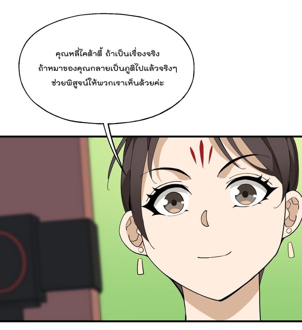 I Am Invincible After Going Down the Mountain ตอนที่ 18 (51)