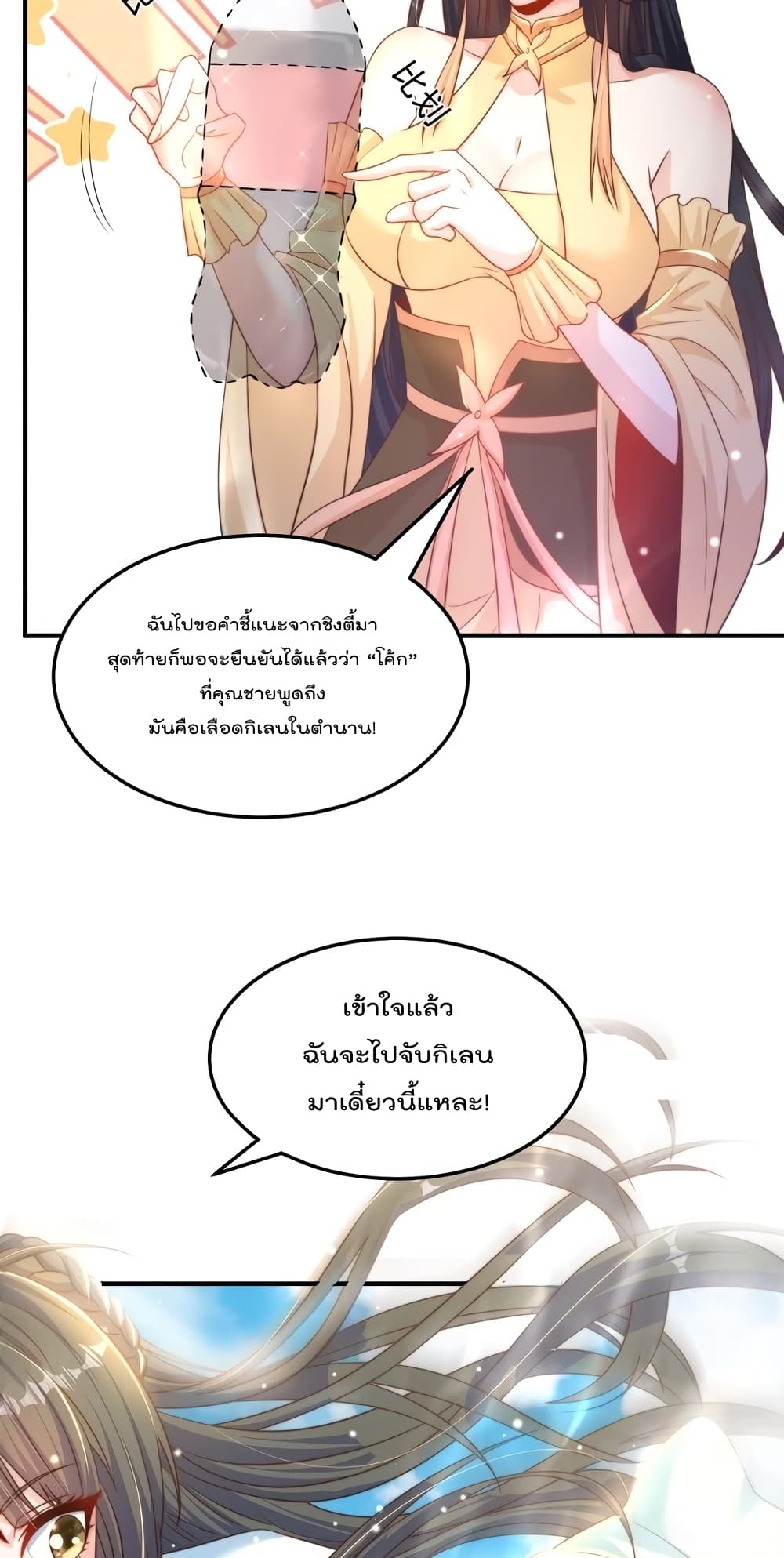 The Peerless Powerhouse Just Want to Go Home and Farm ตอนที่ 52 (40)
