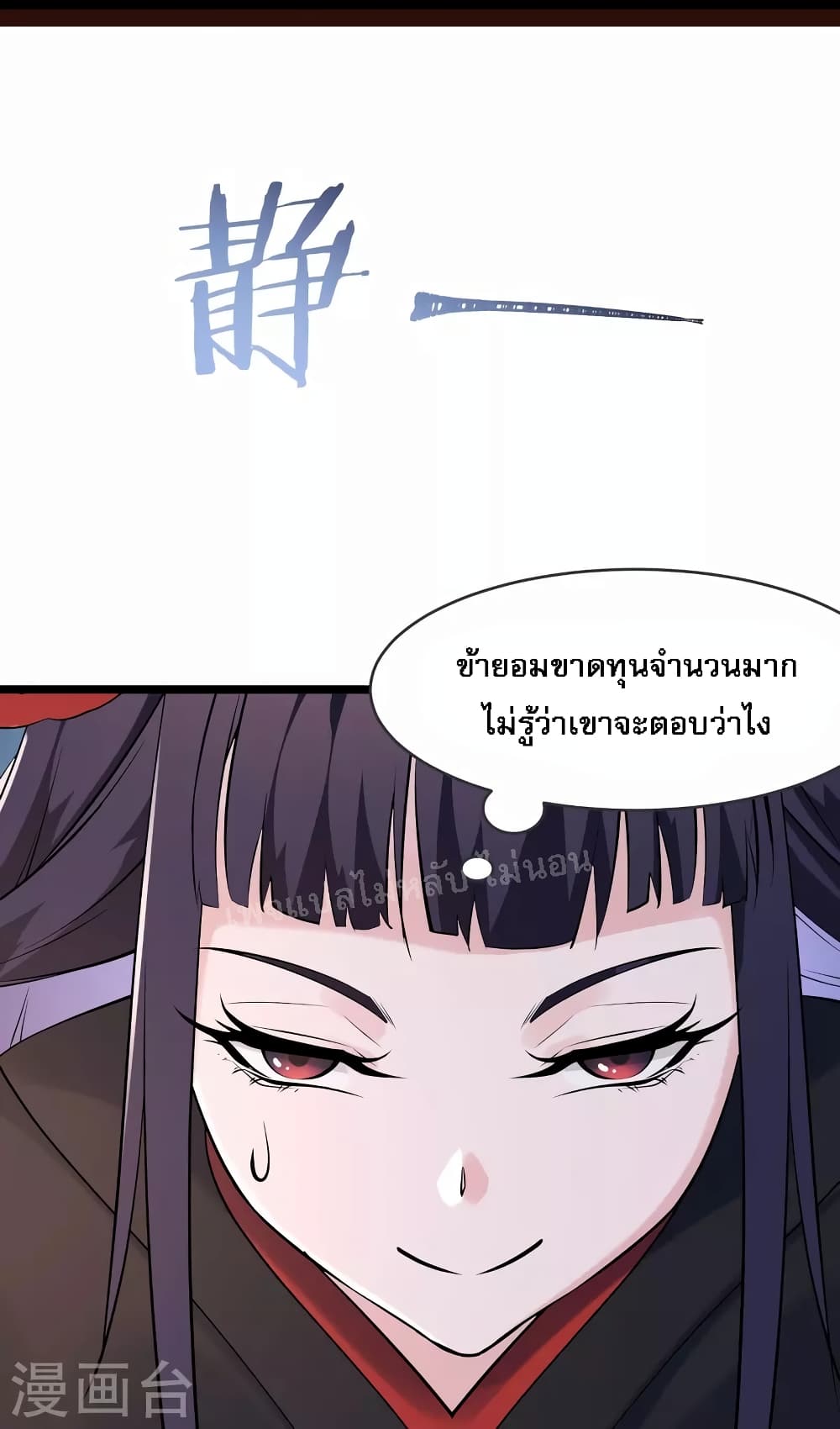 My Harem is All Female Students ตอนที่ 145 (18)