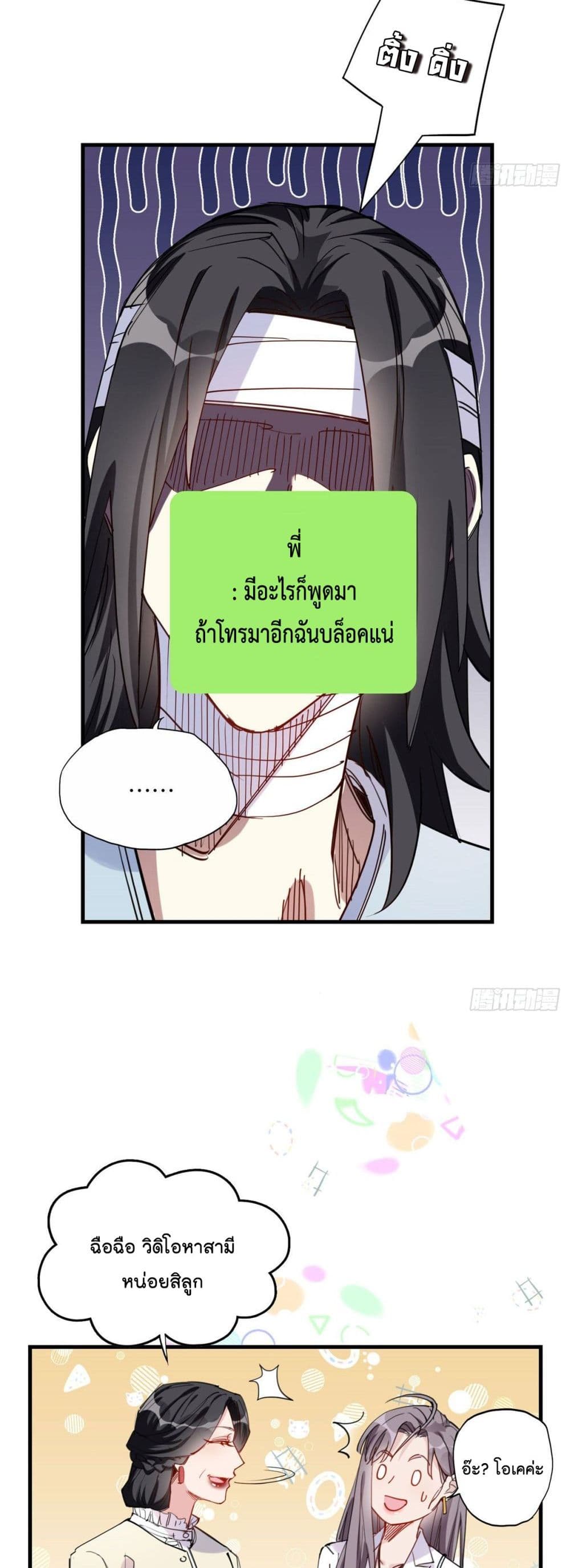 Find Me in Your Heart ตอนที่ 28 (8)