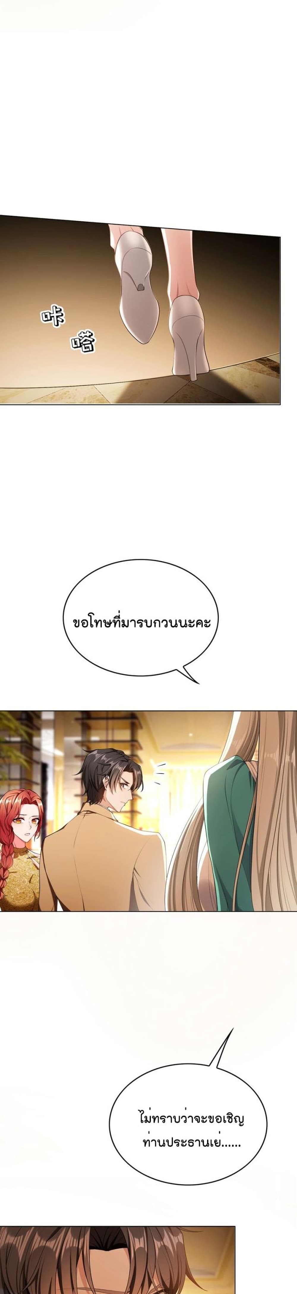 Game of Affection ตอนที่ 88 (20)