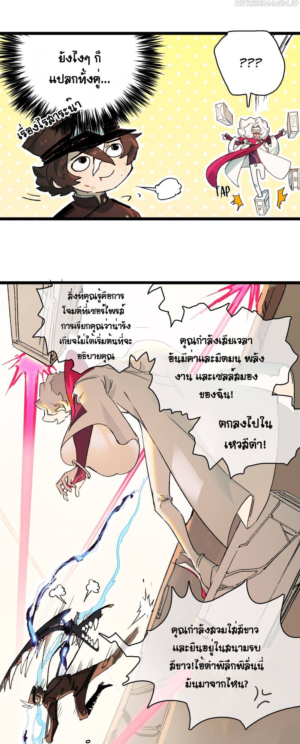The Unstoppable Hellbreaker ตอนที่ 17 (14)
