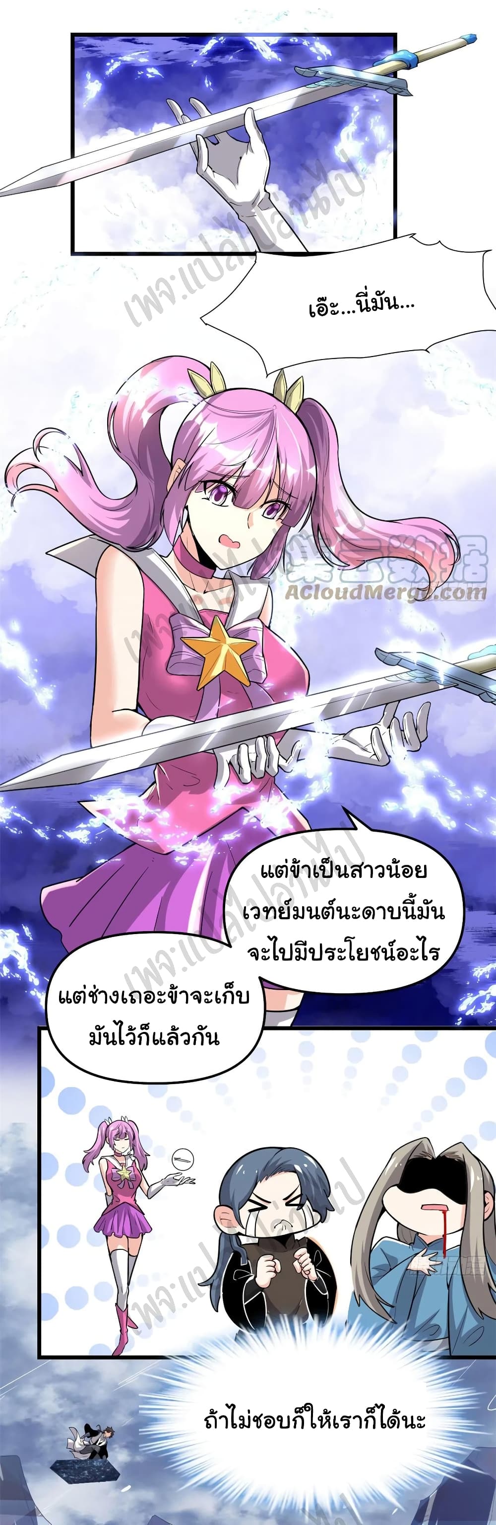 I might be A Fake Fairy ตอนที่ 206 (9)