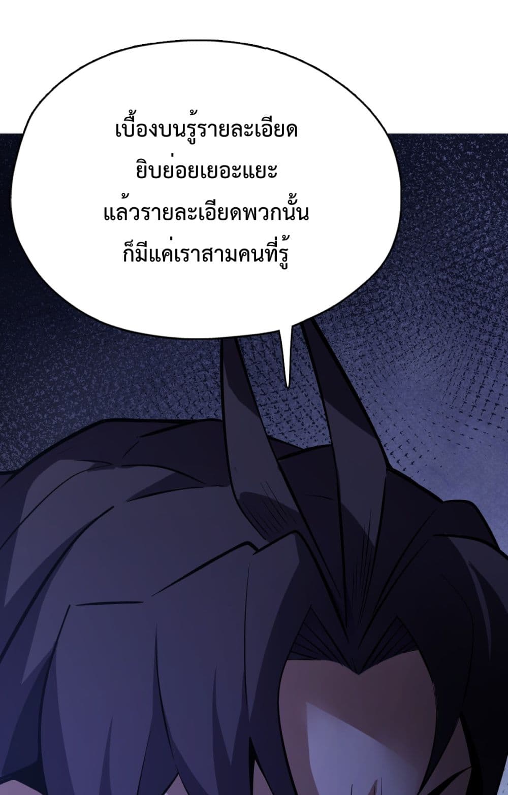 Interpreter of the Outer Gods ตอนที่ 2 (43)