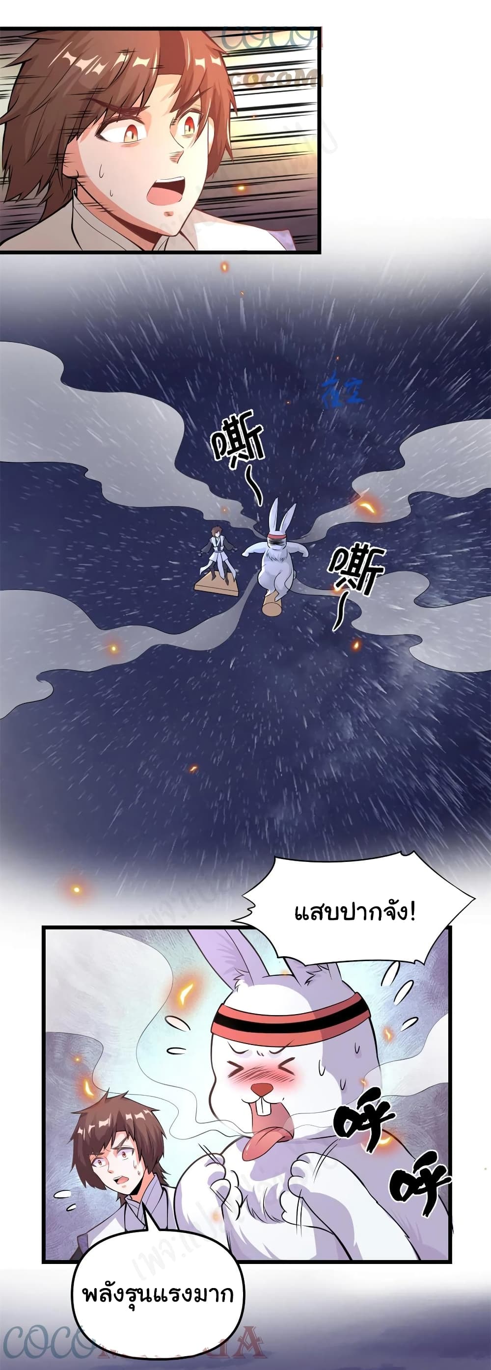 I might be A Fake Fairy ตอนที่ 236 (12)