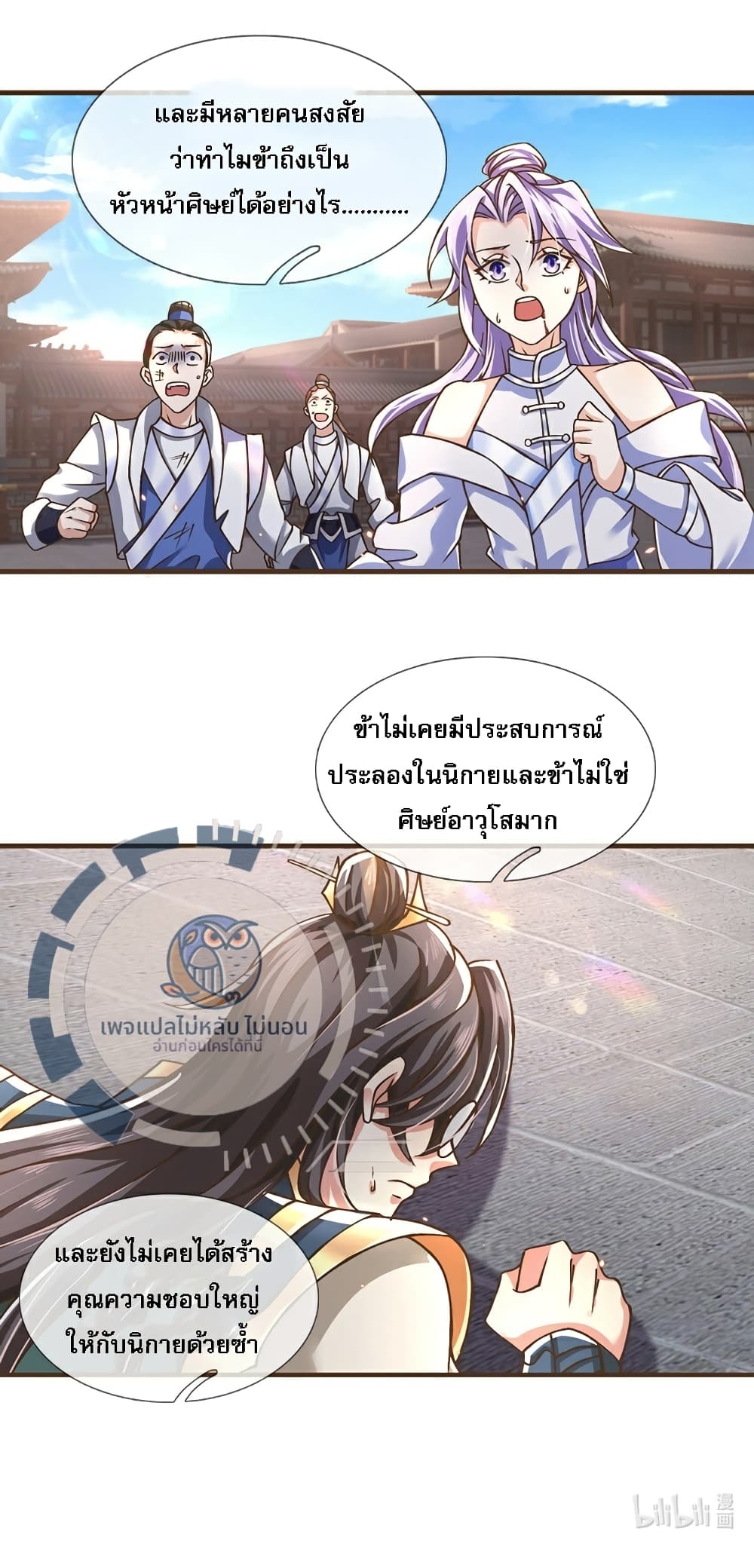 I Have a God level System ตอนที่ 14 (29)