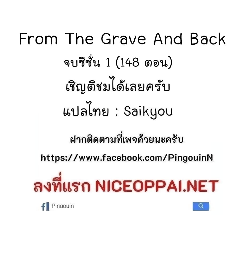 From the Grave and Back ตอนที่ 77 (101)