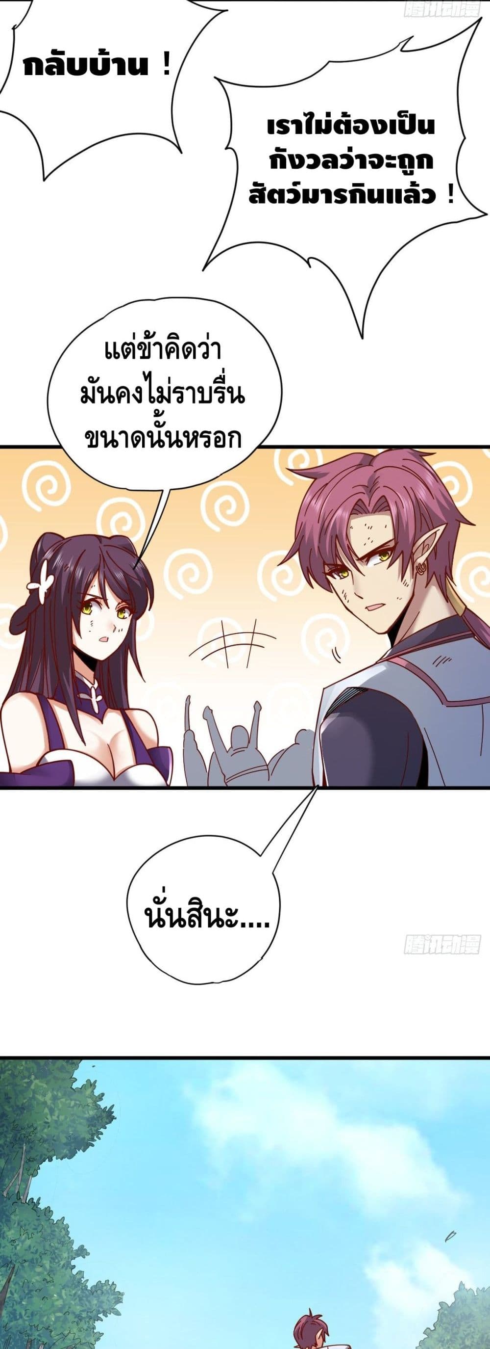 The Rise of The Nine Realms ตอนที่ 22 (30)