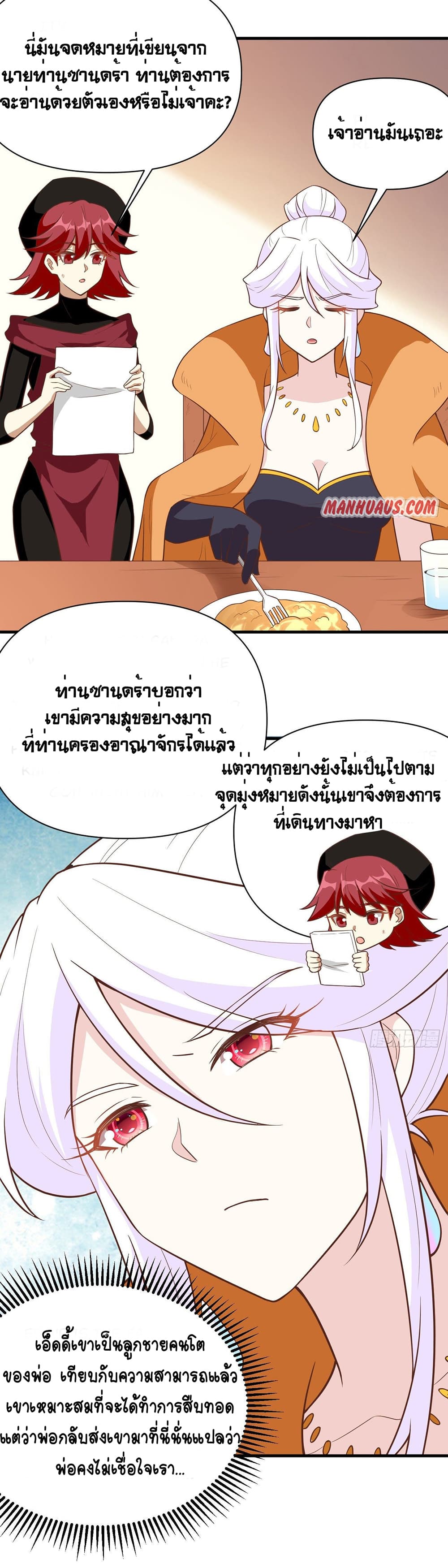 Starting From Today I’ll Work As A City Lord ตอนที่ 323 (7)