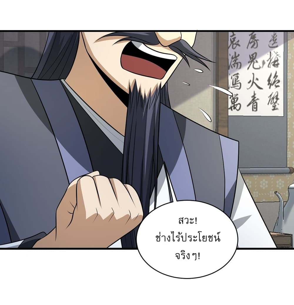Invincible After a Hundred Years of Seclusion ตอนที่ 5 (28)