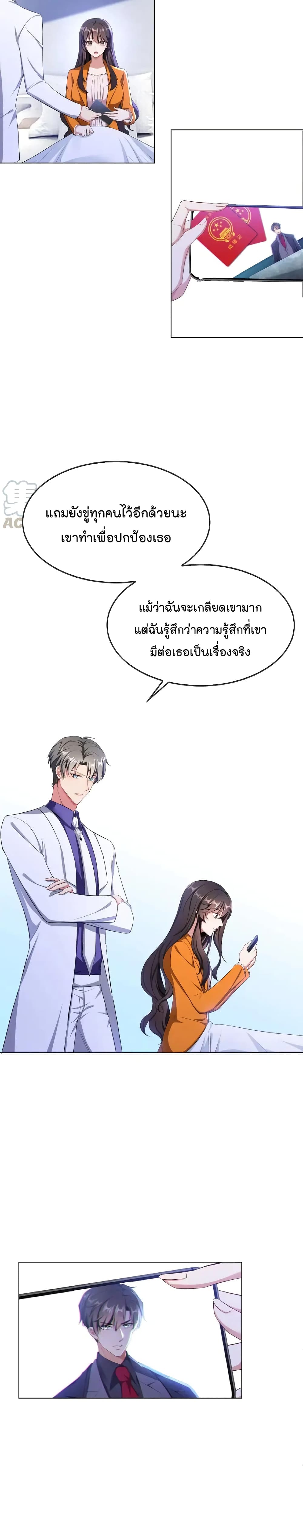 Game of Affection ตอนที่ 60 (12)