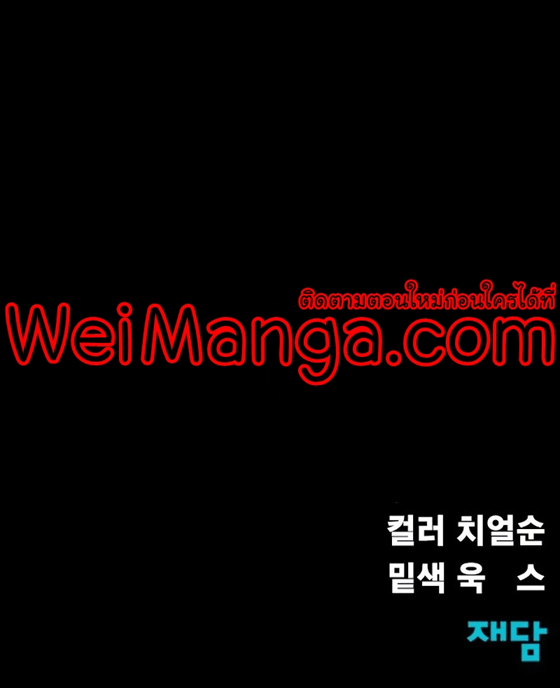 Steel Eating Player Wei Manga Manhwa 15 (76)