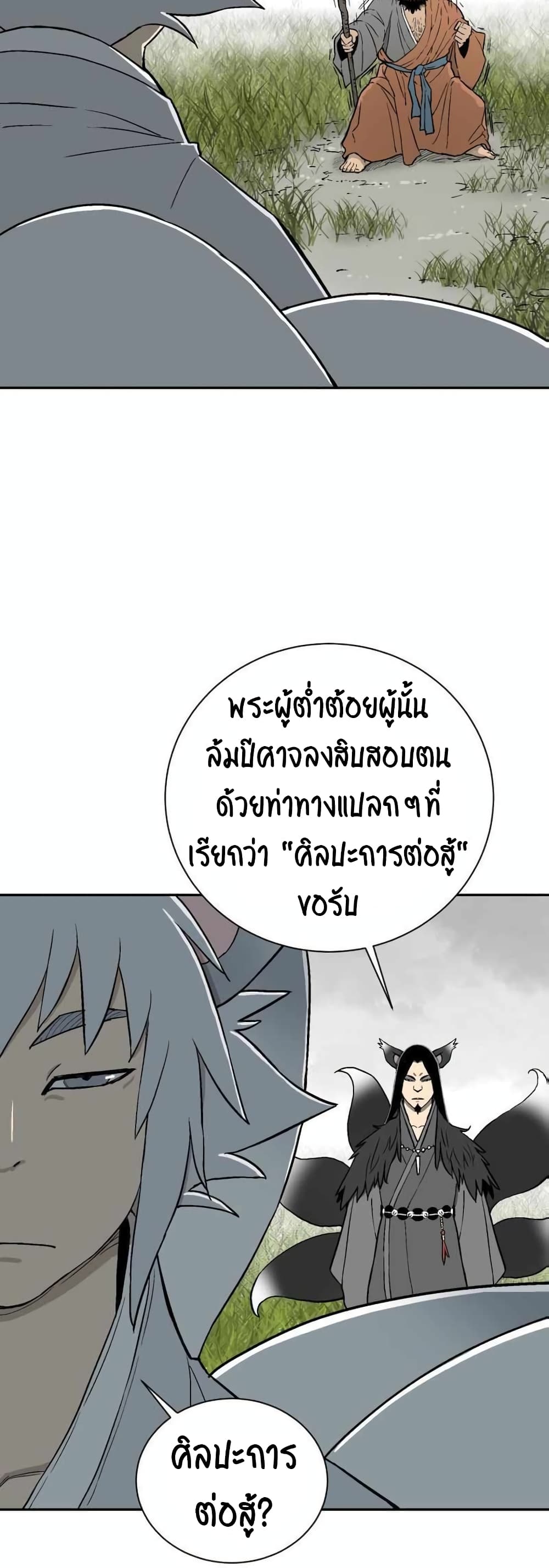 Tales of A Shinning Sword ตอนที่ 1 (24)