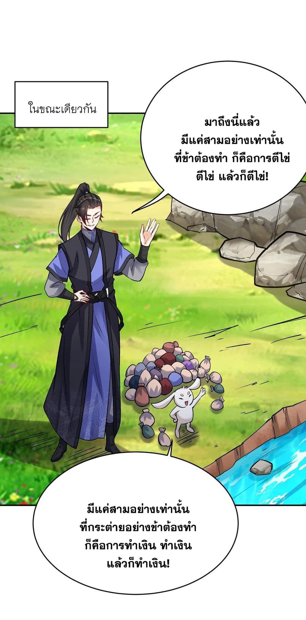 This Villain Has a Little Conscience, But Not Much! ตอนที่ 69 (21)