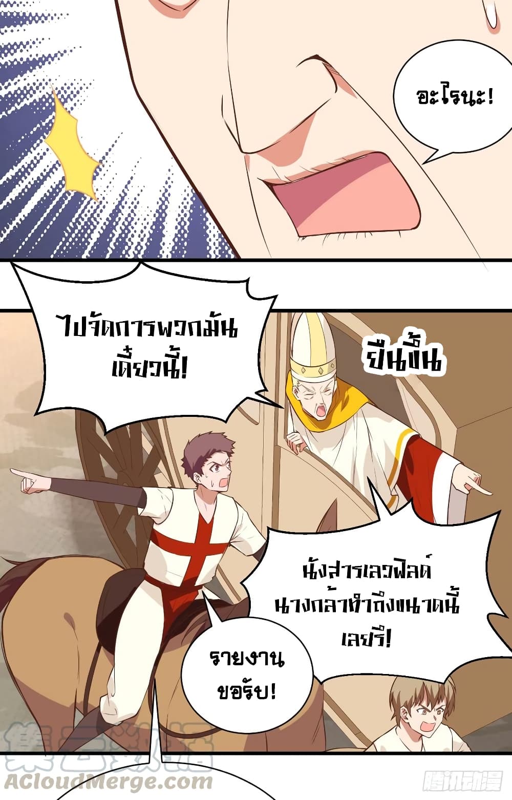 Starting From Today I’ll Work As A City Lord ตอนที่ 291 (14)