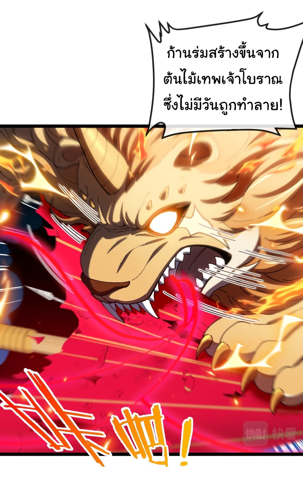 Reincarnated as the King of Beasts ตอนที่ 11 (39)