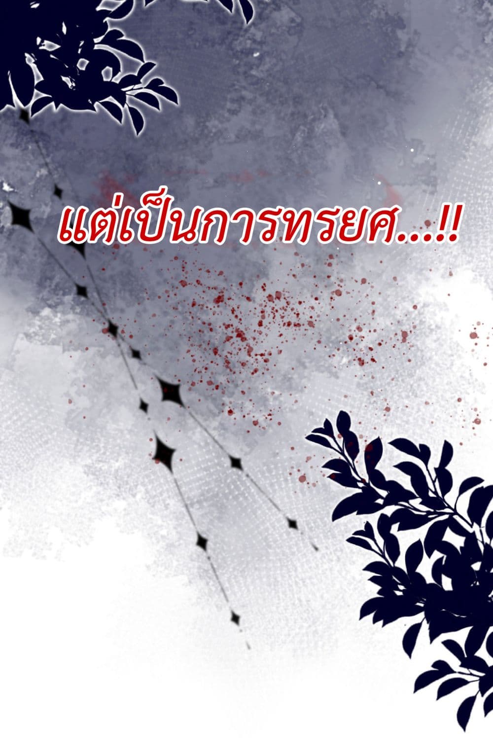 Stepping on the Scumbag to Be the Master of Gods ตอนที่ 16 (63)
