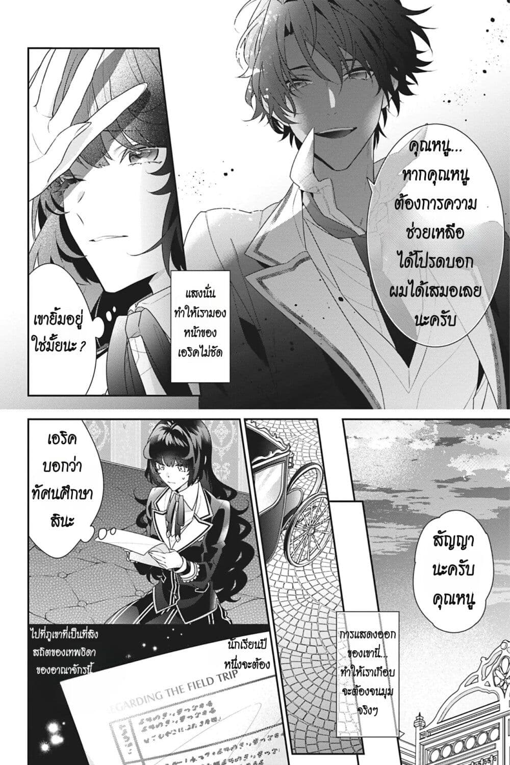 I Was Reincarnated as the Villainess in an Otome Game but the Boys Love Me Anyway! ตอนที่ 11 (14)