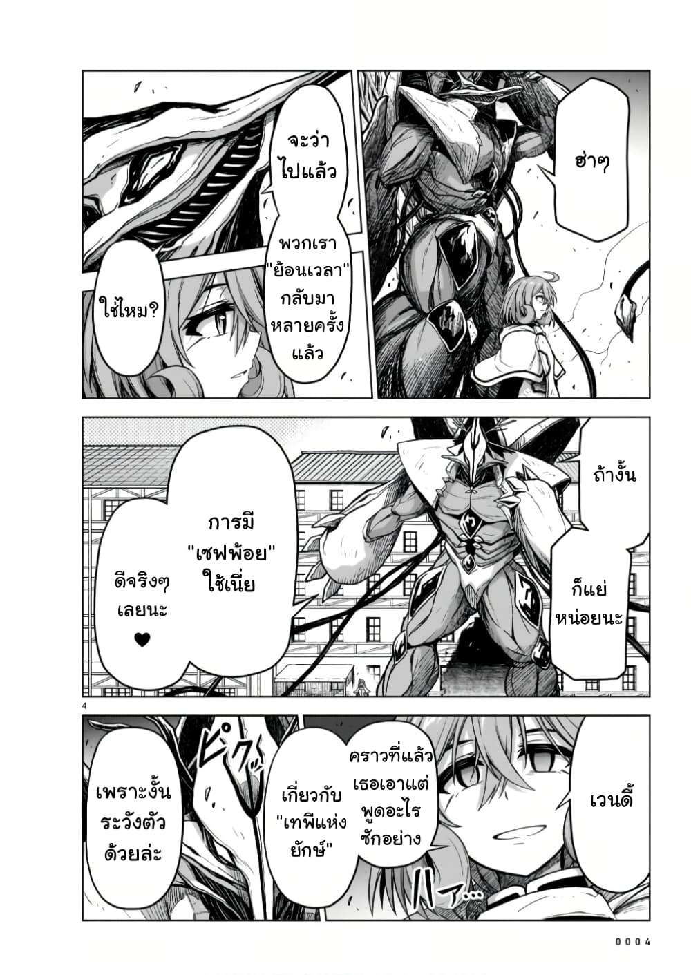 The Onee sama and the Giant ตอนที่ 9 (5)