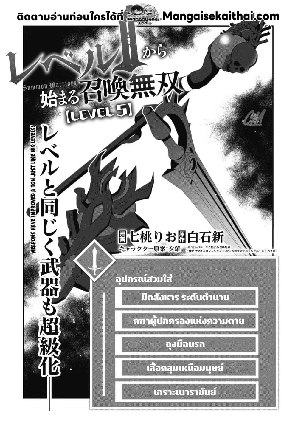 Level 1 kara Hajimaru Shoukan Musou ตอนที่ 5.1 (5)