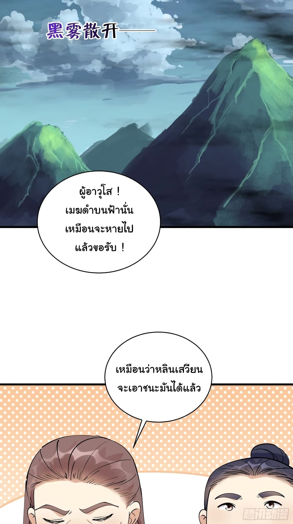 Cultivating Immortality Requires a Rich Woman ตอนที่ 99 (7)