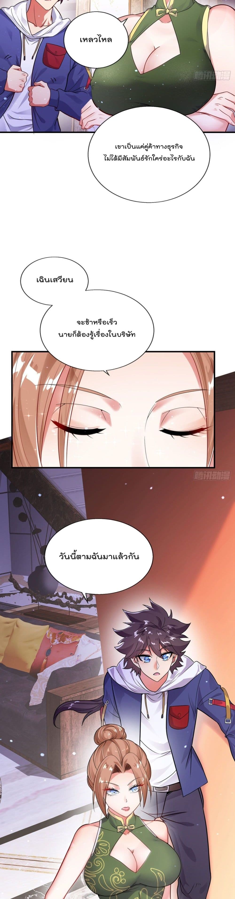 The Nine Master Told Me Not To Be A Coward (Remake) ตอนที่ 6 (13)