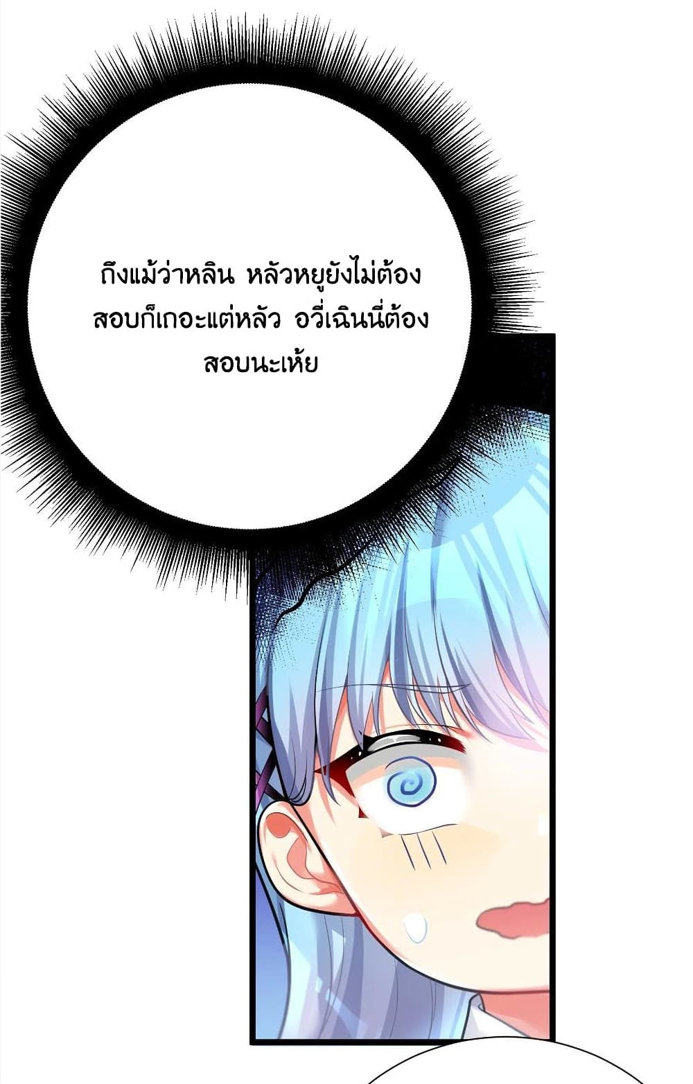 What Happended Why I become to Girl ตอนที่ 71 (42)