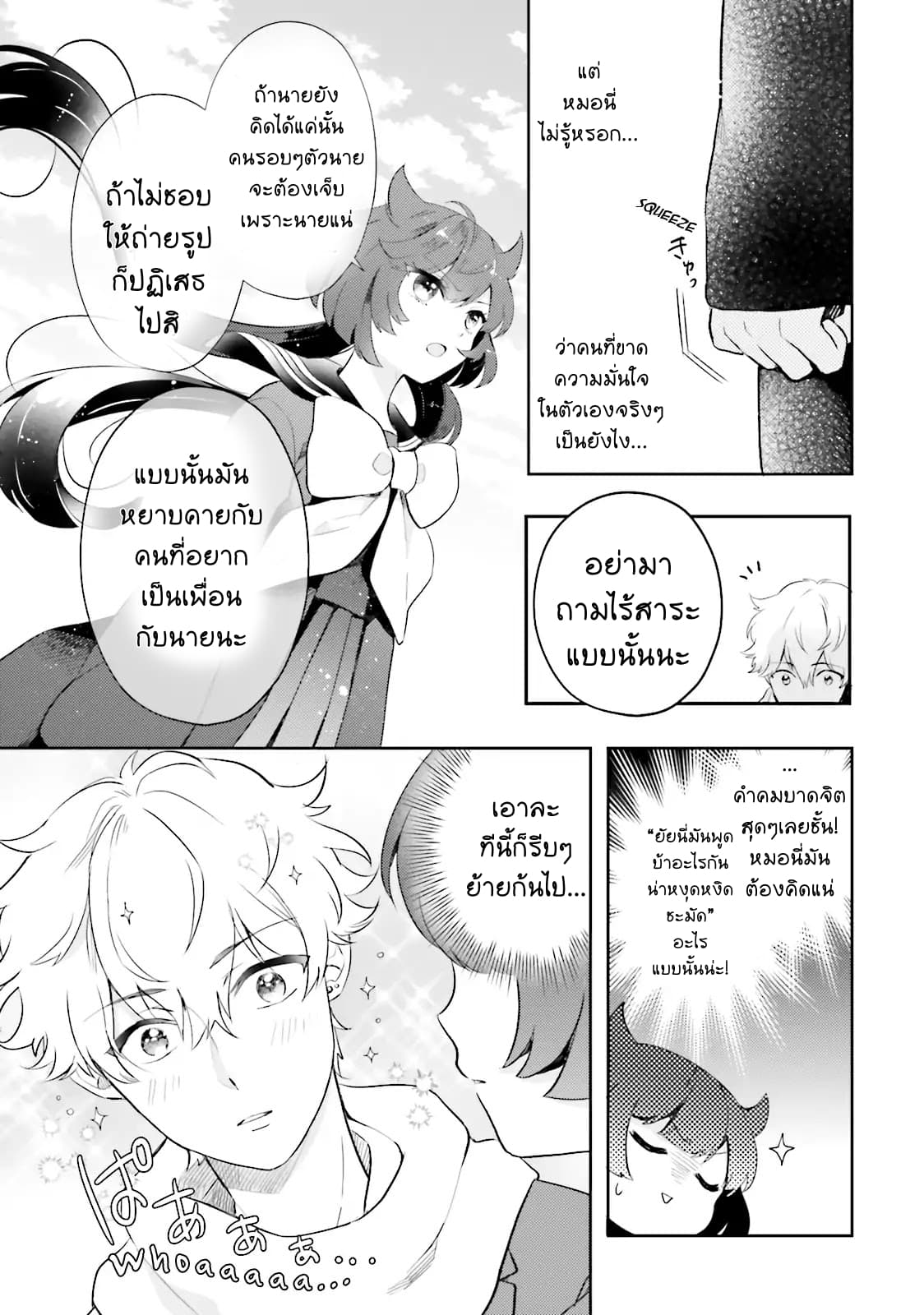 Otome Monster Caramelize ตอนที่ 1 (22)