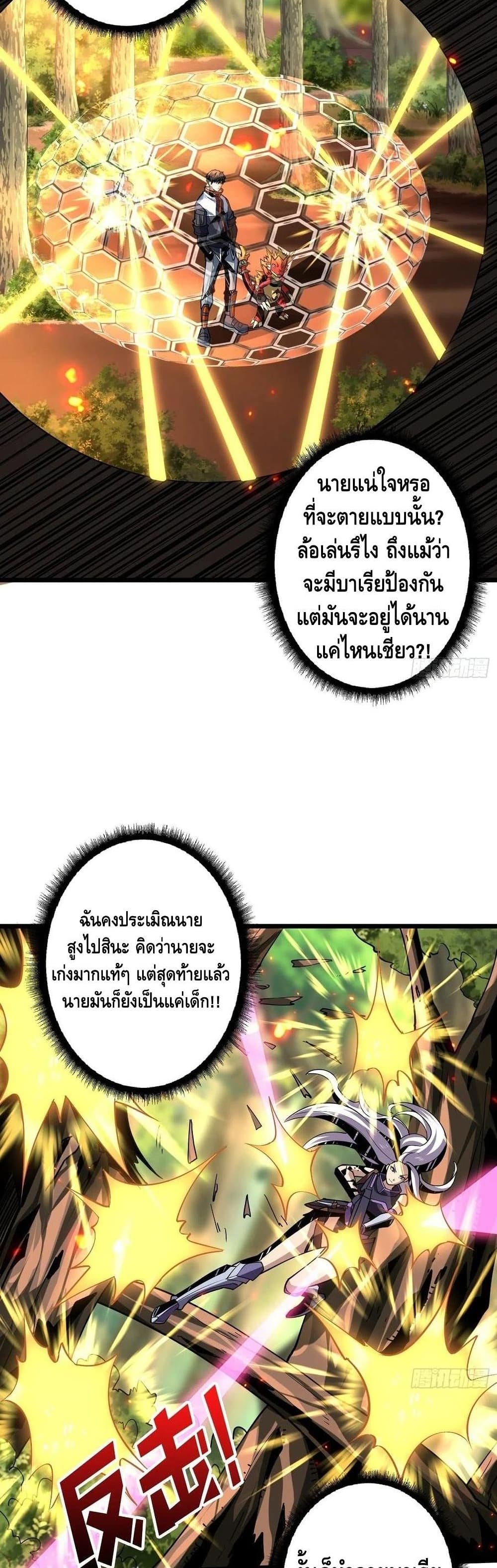 King Account at the Start ตอนที่ 99 (7)