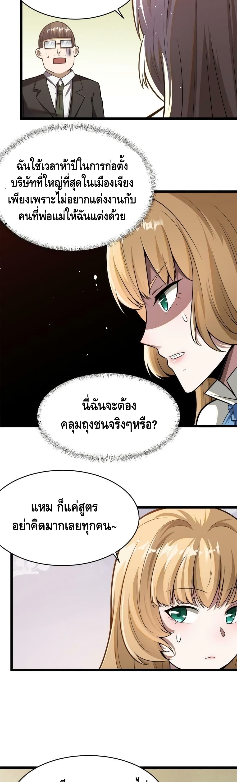 The Best Medical god in the city ตอนที่ 11 (16)