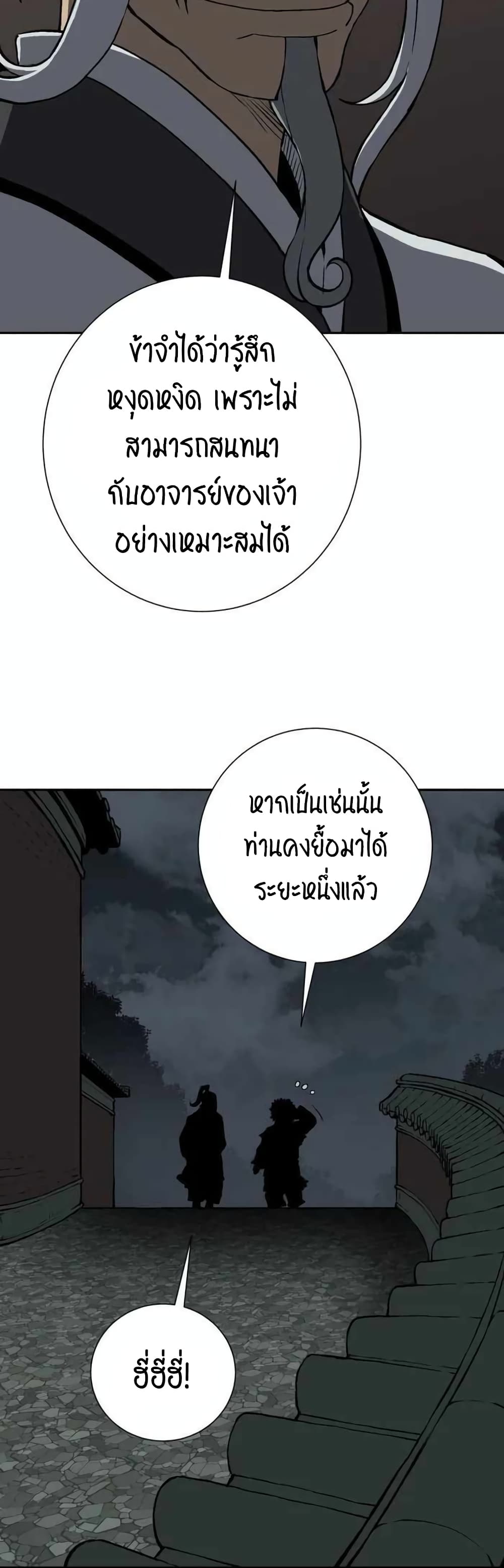 Tales of A Shinning Sword ตอนที่ 24 (25)