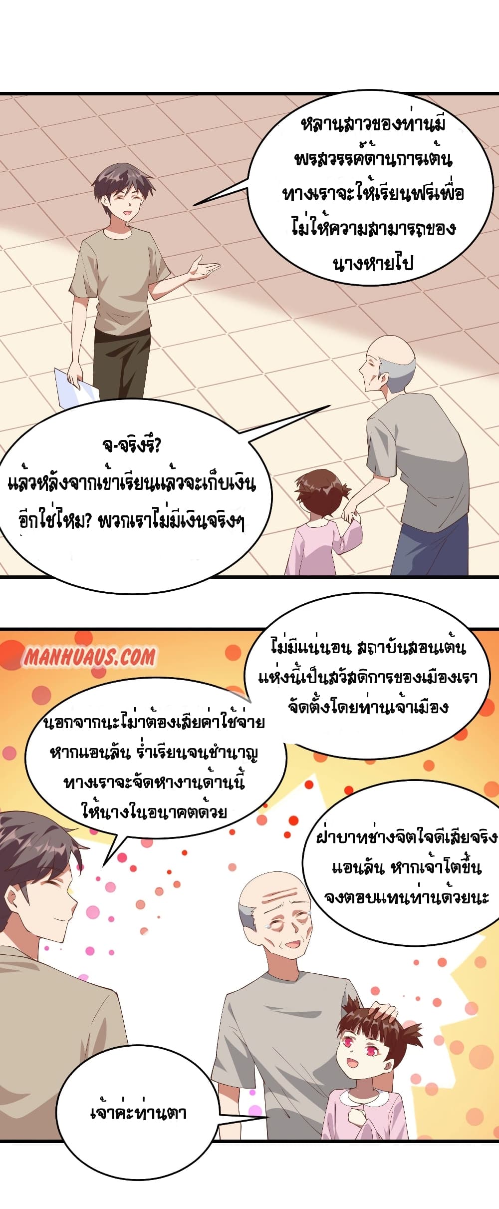 Starting From Today I’ll Work As A City Lord ตอนที่ 313 (12)