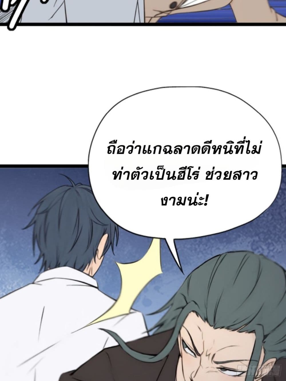 I am the strongest in the immortal world ตอนที่ 1 (45)