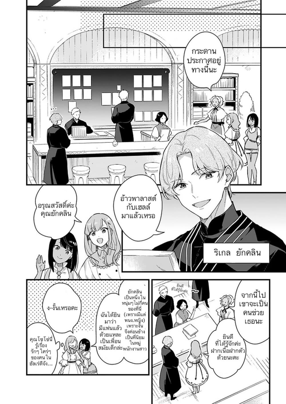 I Want to Be a Receptionist of The Magic World! ตอนที่ 13 (6)