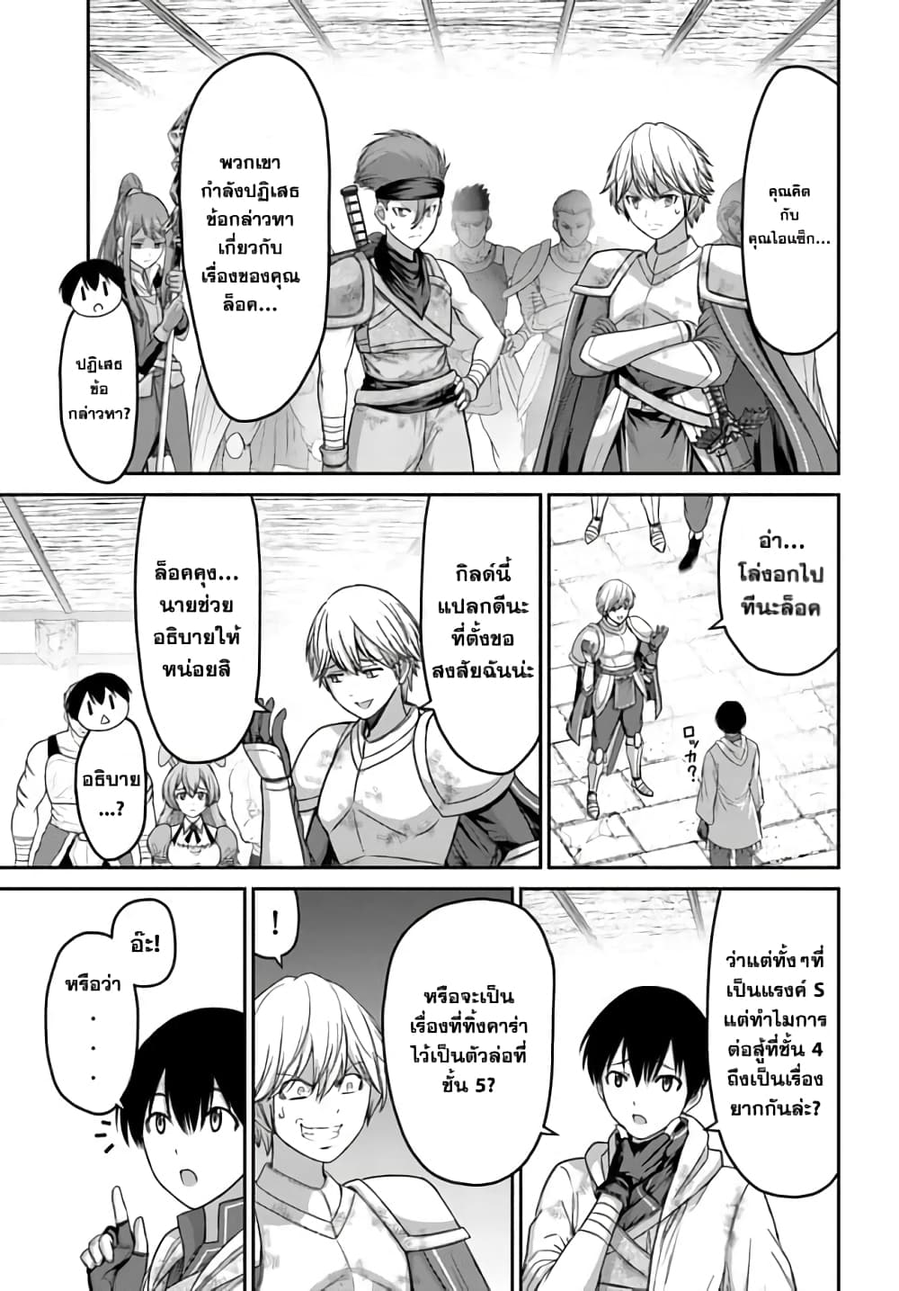 The Beast Tamer Was Fired From His Childhood Friends' S Rank Party ตอนที่ 5 (4)