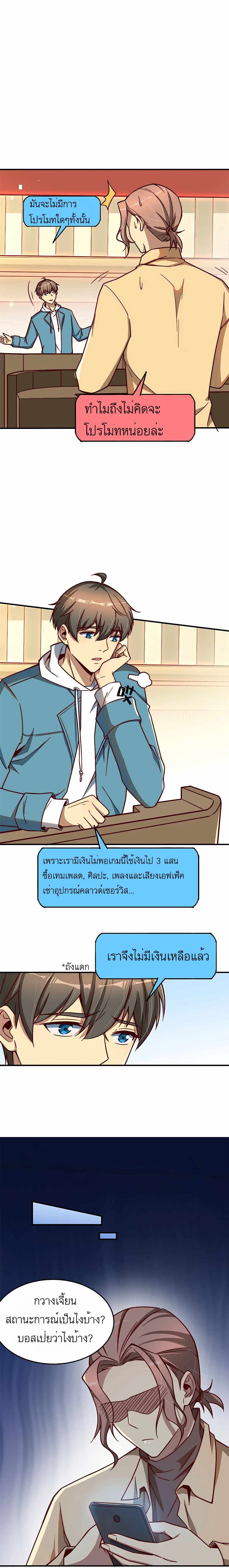 Losing Money To Be A Tycoon ตอนที่ 8 (8)