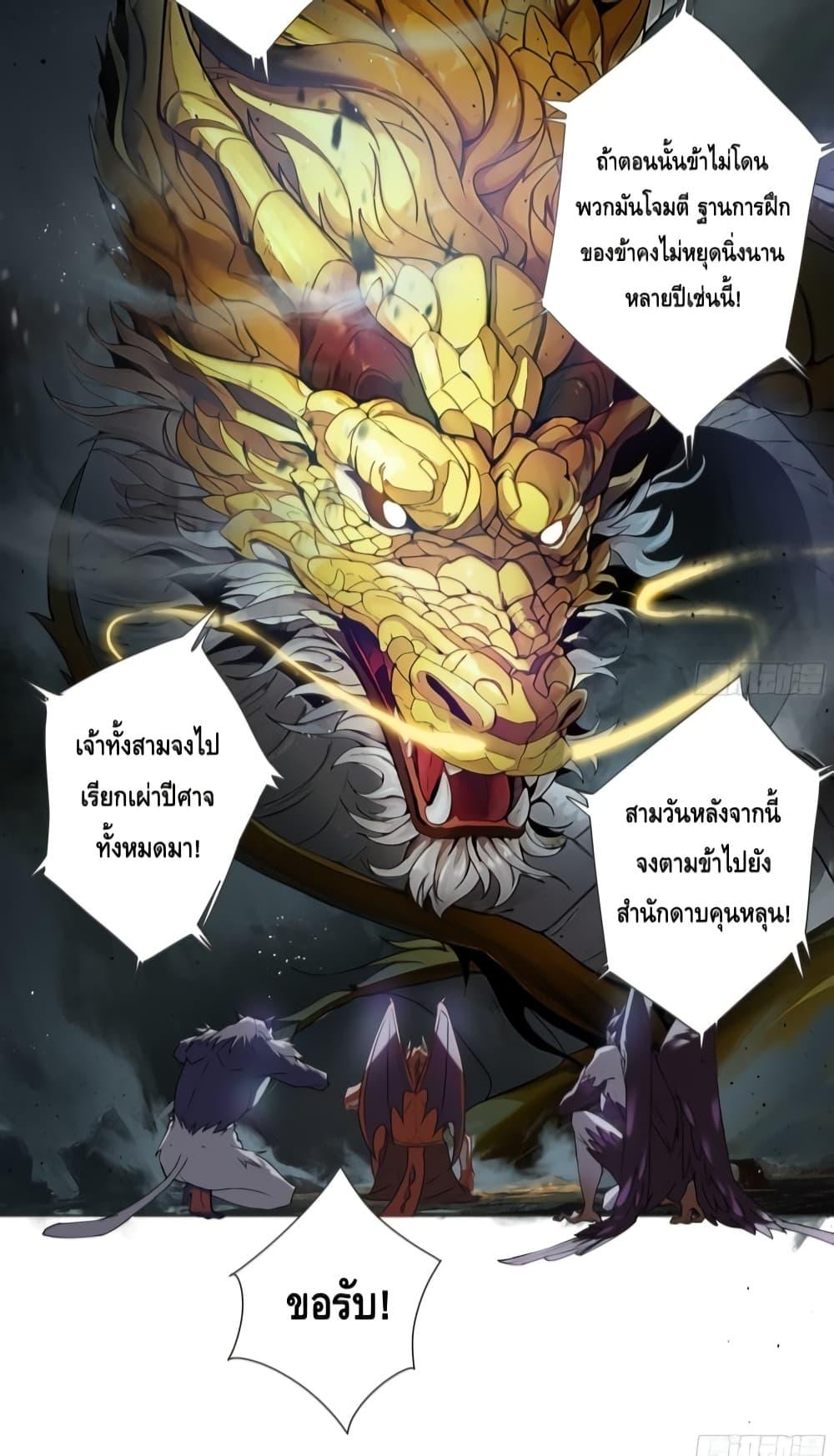 The Empress Is Actually My Disciple ตอนที่ 22 (14)