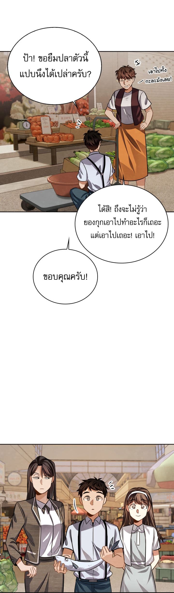 Be the Actor ตอนที่ 21 (43)
