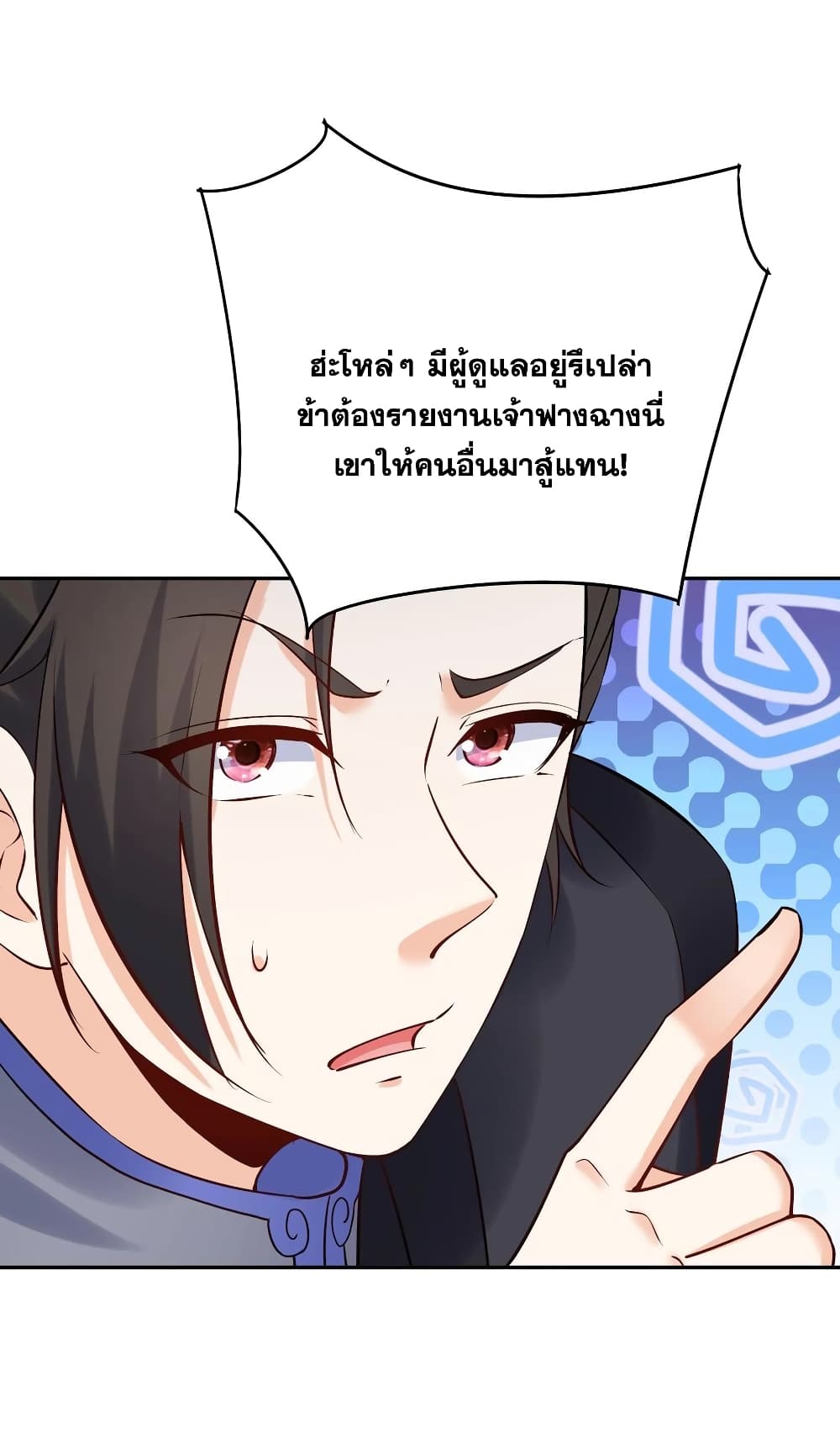 This Villain Has a Little Conscience, But Not Much! ตอนที่ 94 (9)