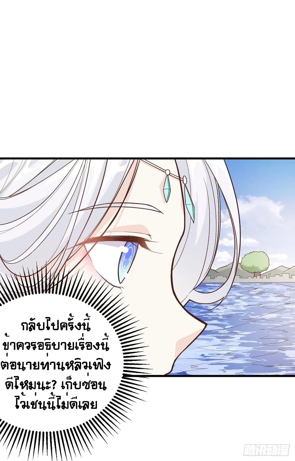 Starting From Today I’ll Work As A City Lord ตอนที่ 307 (43)