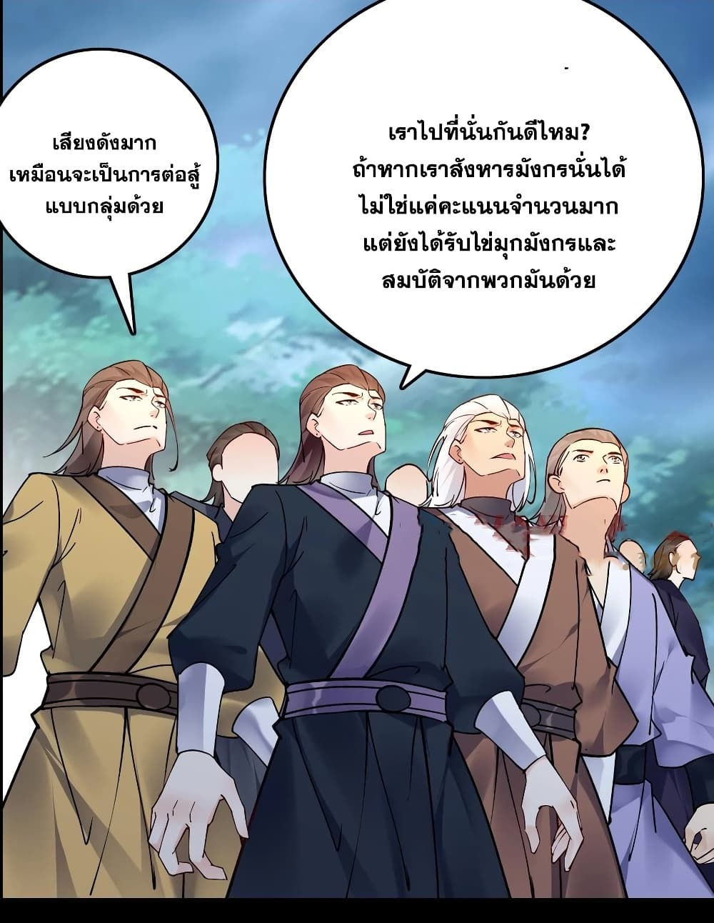 This Villain Has a Little Conscience, But Not Much! ตอนที่ 84 (19)